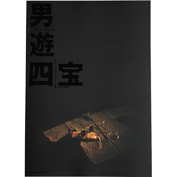 男遊四宝